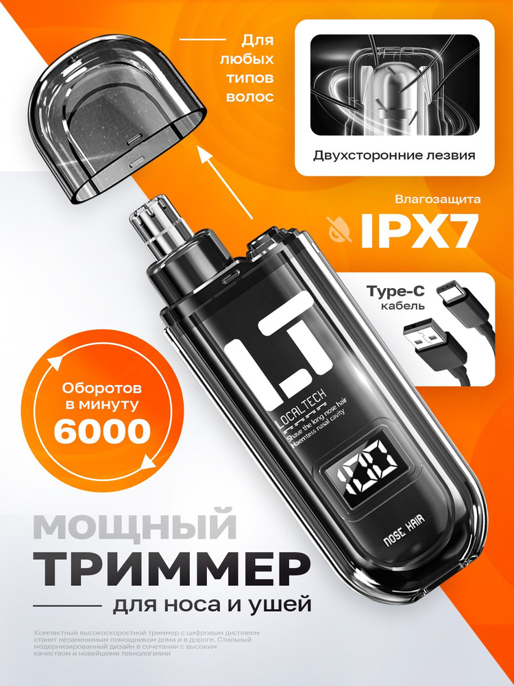 LocalTech Триммер для носа и ушей . #1