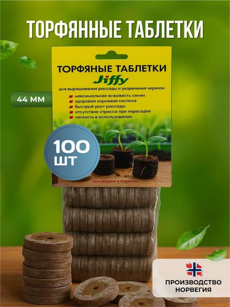 Таблетки торфяные #1