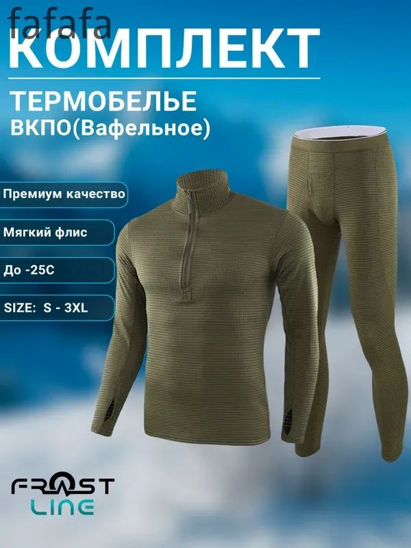 Комплект термобелья termo #1