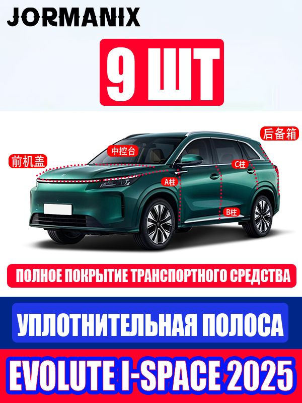 Evolute Уплотнитель автомобильный арт. AK20251110DK #1
