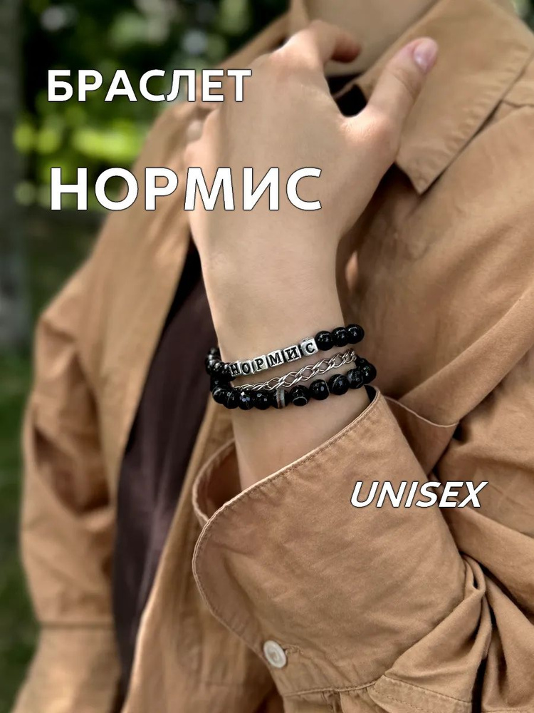 Браслет #1