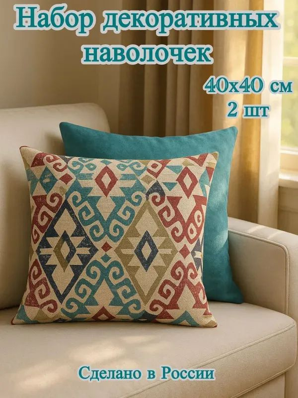 Наволочка декоративная 40x40 см 2 шт серый #1