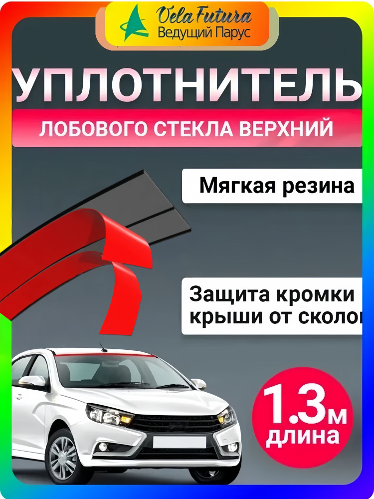 Уплотнитель автомобильный арт. Уплотнительное кольцо #1