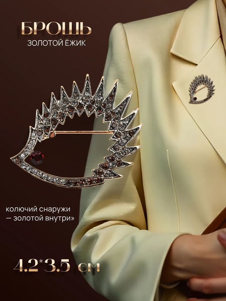 Брошь #1