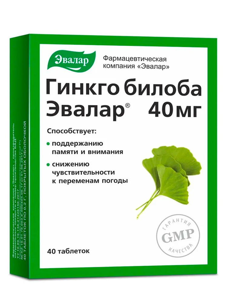 Гинкго Билоба Эвалар 40 мг, бад для улучшения памяти и внимания, таблетки по 0,2 г, покрытые оболочкой, #1