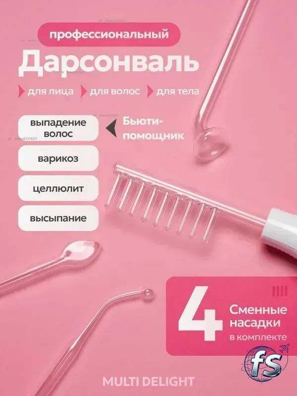 Xiaomi Дарсонваль #1