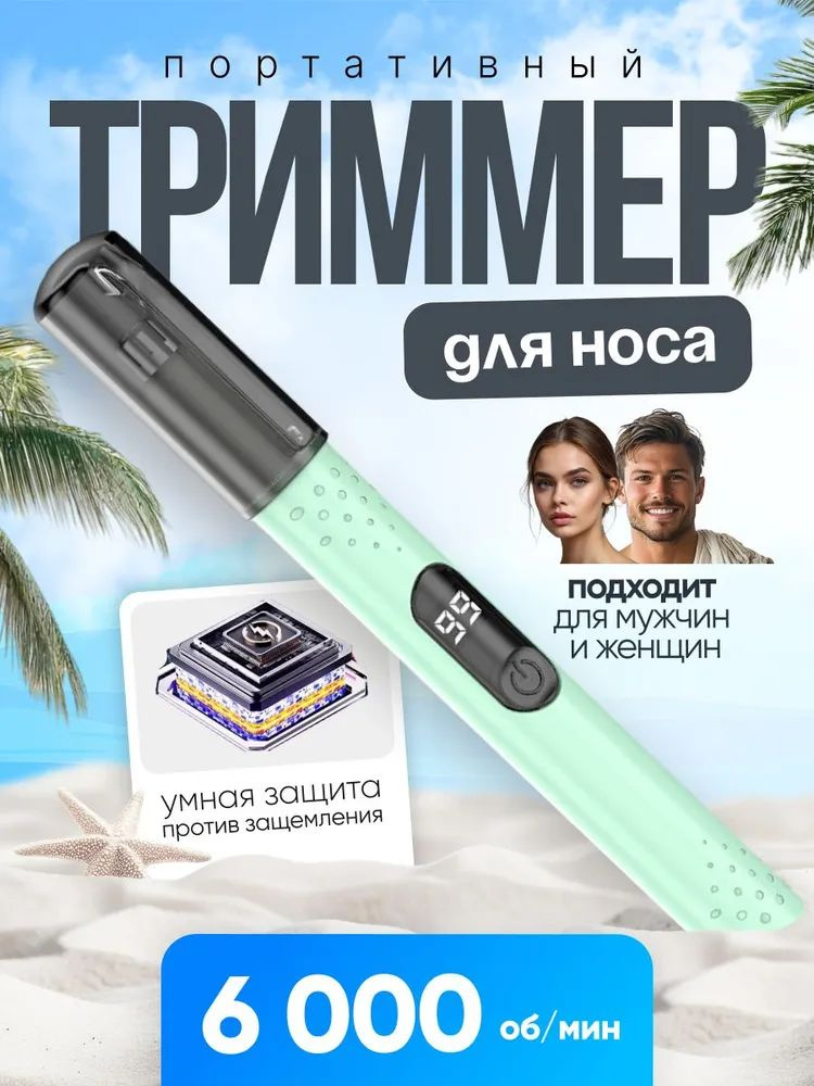 Триммер NTDNZE1 #1
