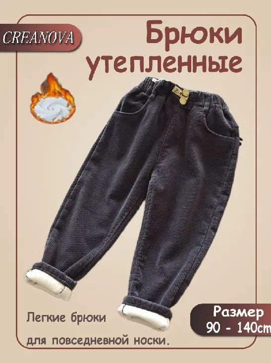 Брюки утепленные #1