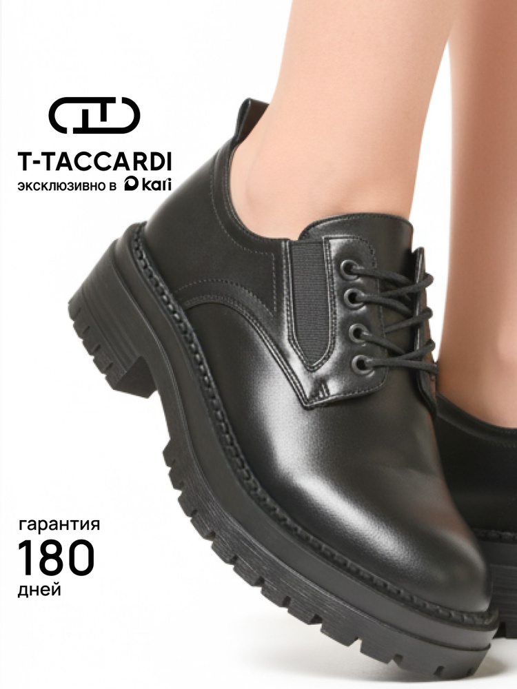 Ботинки T.TACCARDI демисезонные на платформе #1