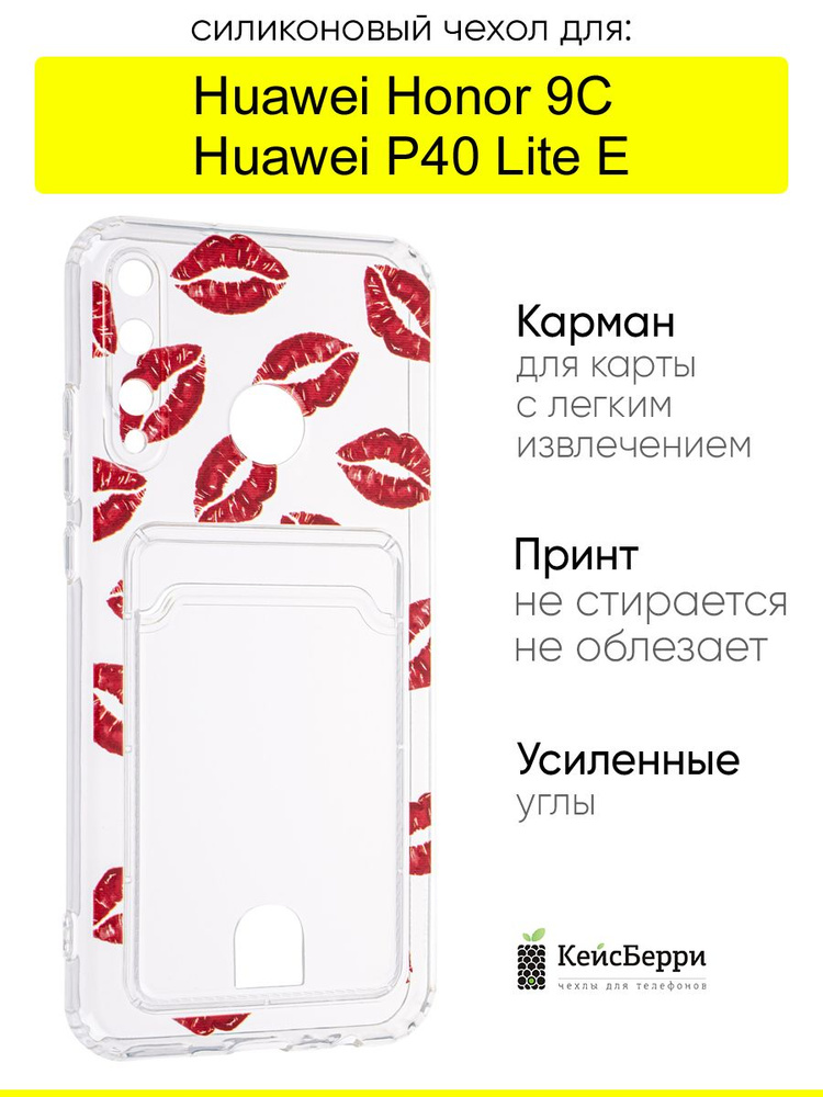 Чехол для Huawei P40 Lite E / Honor 9C, серия Cardhold #1