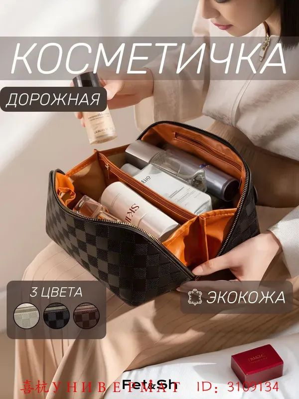 Косметичка #1