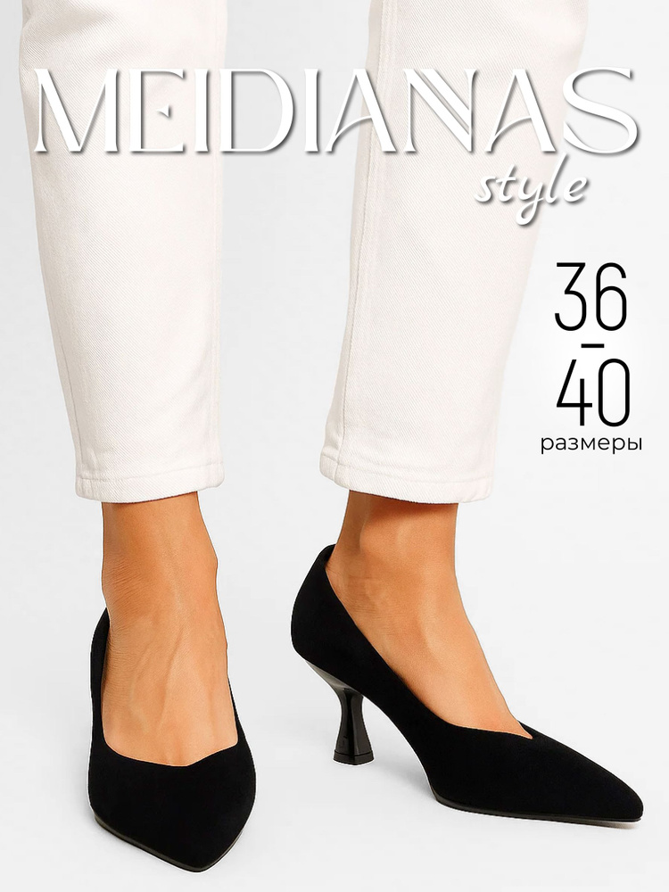 Туфли MEiDiANNAS #1