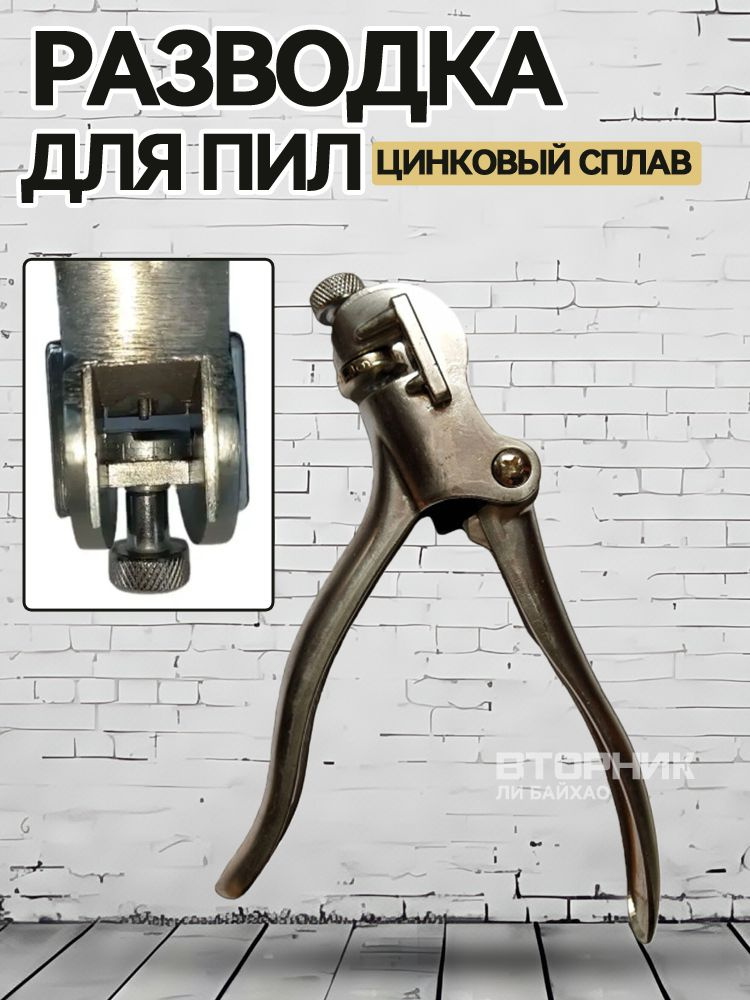 Разводка для пил #1