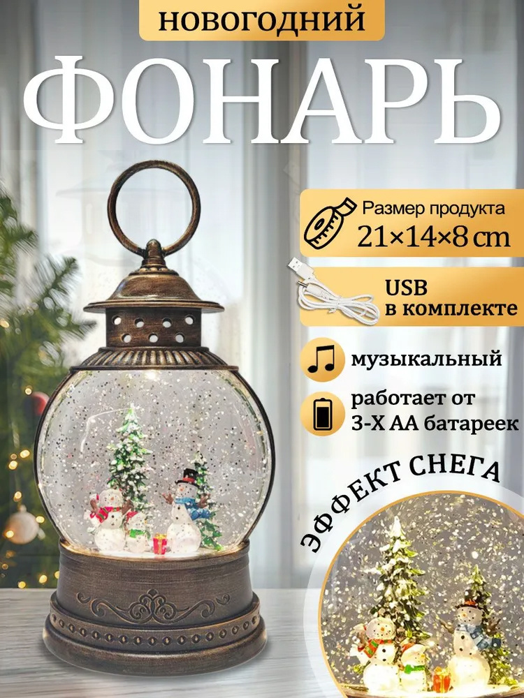 новогодний фонарь со снегом и музыкой,новогодние украшения,снежный шар стеклянный ,2103C #1