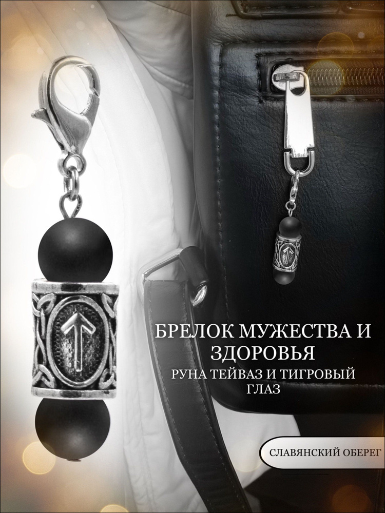 Брелок #1