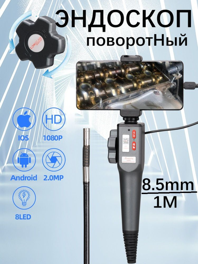 Эндоскоп/360 градусов/8.5мм/ПК и Android /ручной эндоскоп #1