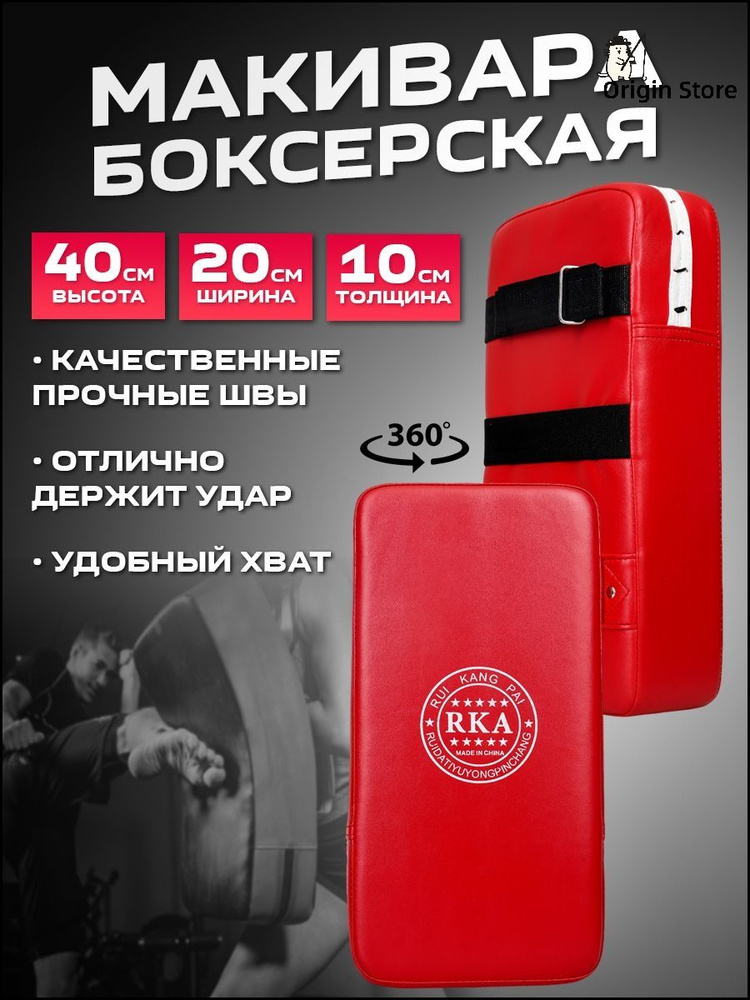 Макивара #1
