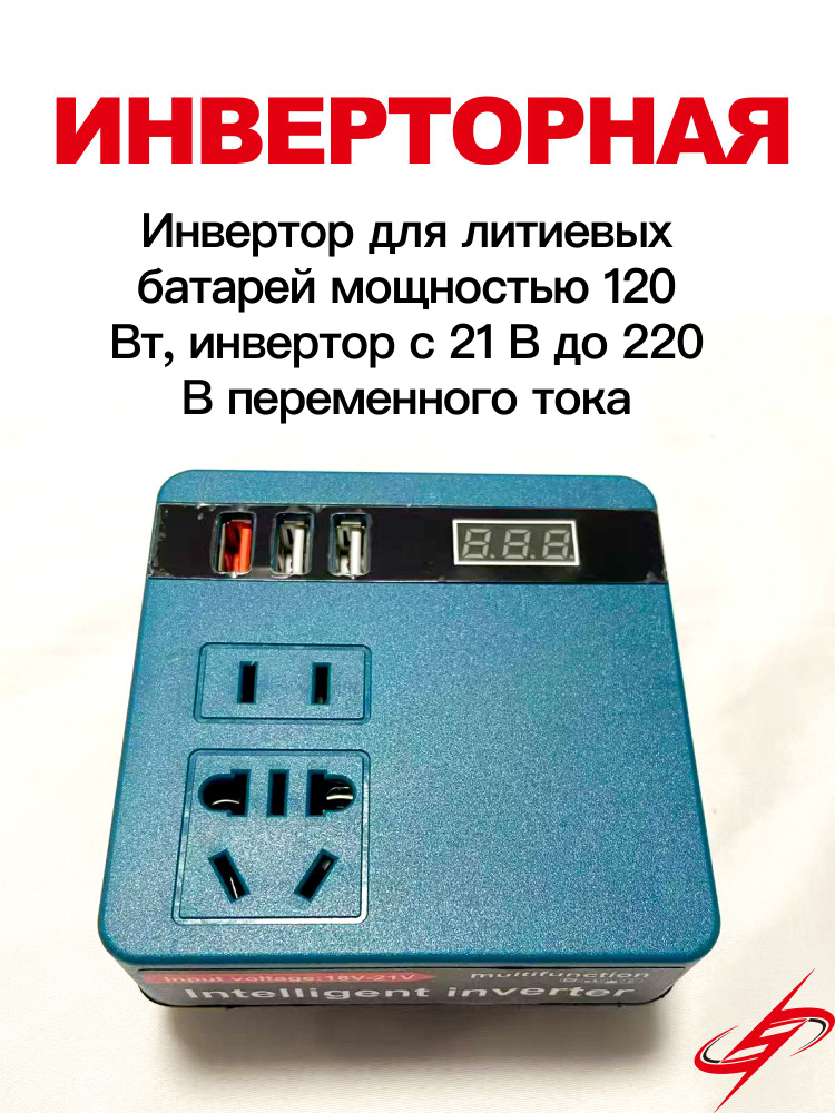 инвертор для литиевых батарей инвертор #1