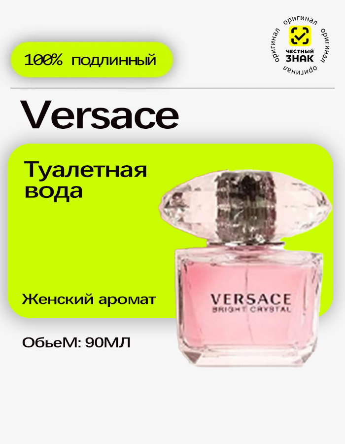 Туалетная вода для женщин Bright Crystal, 90 мл #1