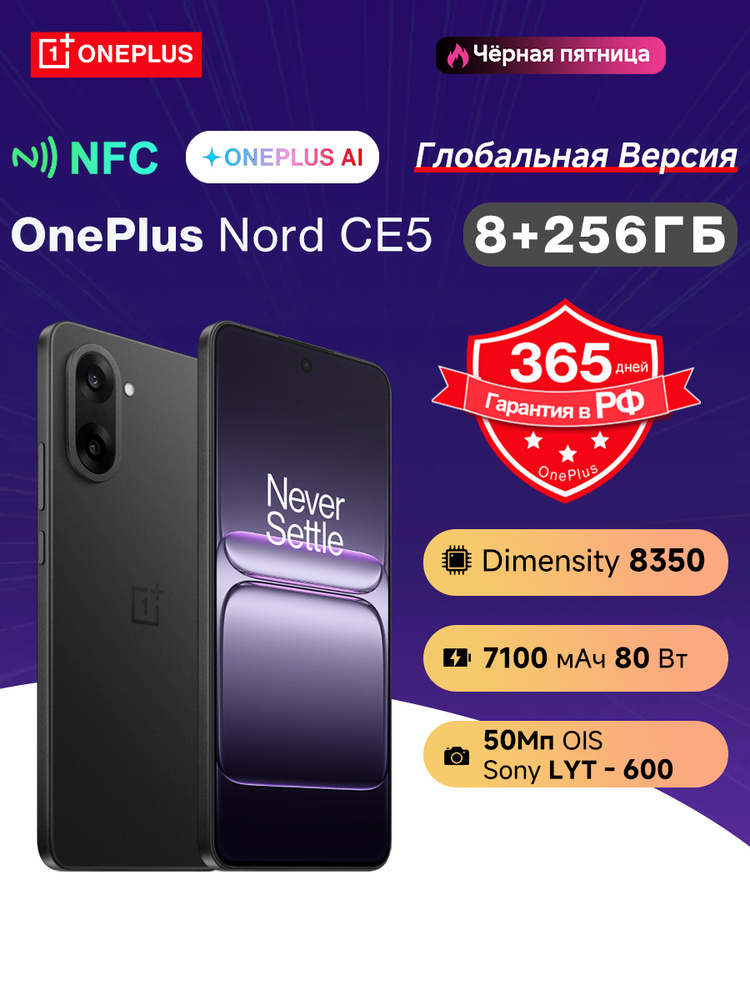 OnePlus Смартфон OnePlus Nord CE5 CPH2719 глобальная версия NFC 7100 мА·ч 80 Вт Dimensity 8350 AnTuTu #1