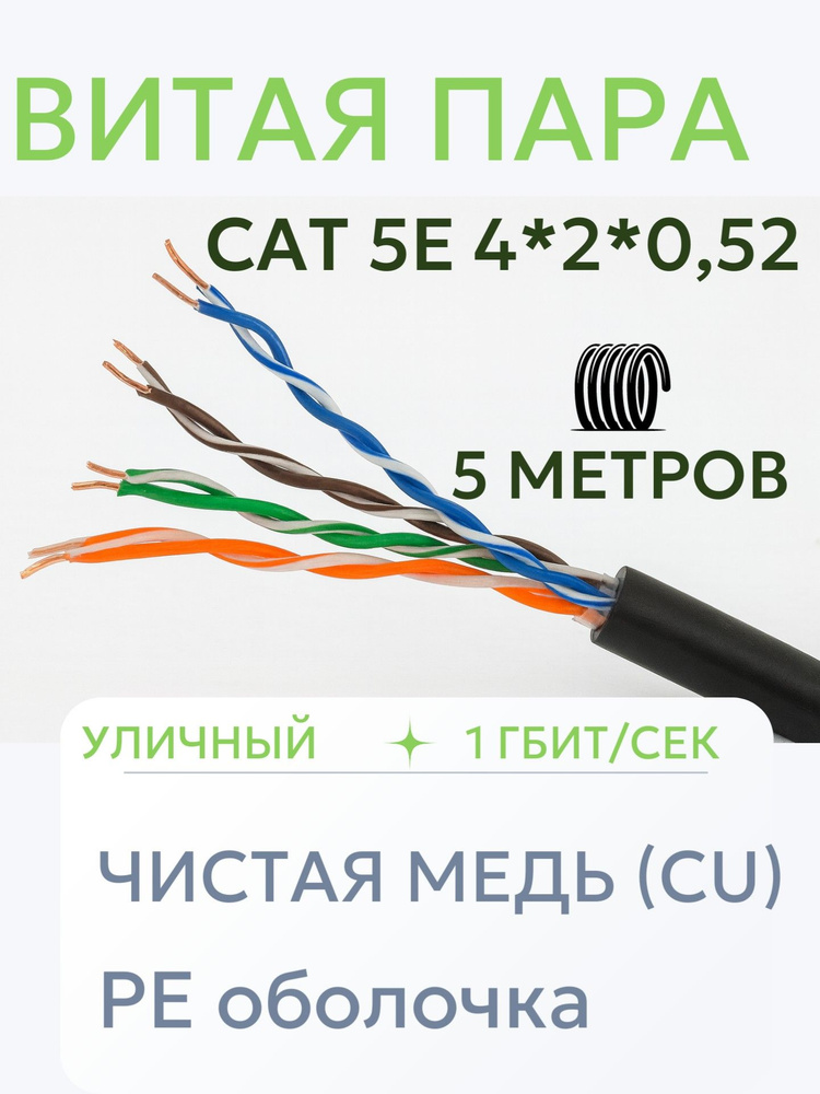 utp-5-5e