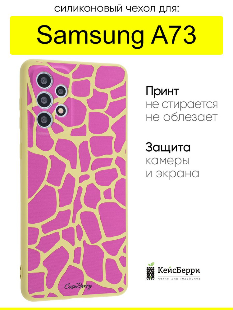 Чехол для Samsung Galaxy A73, серия Soft #1