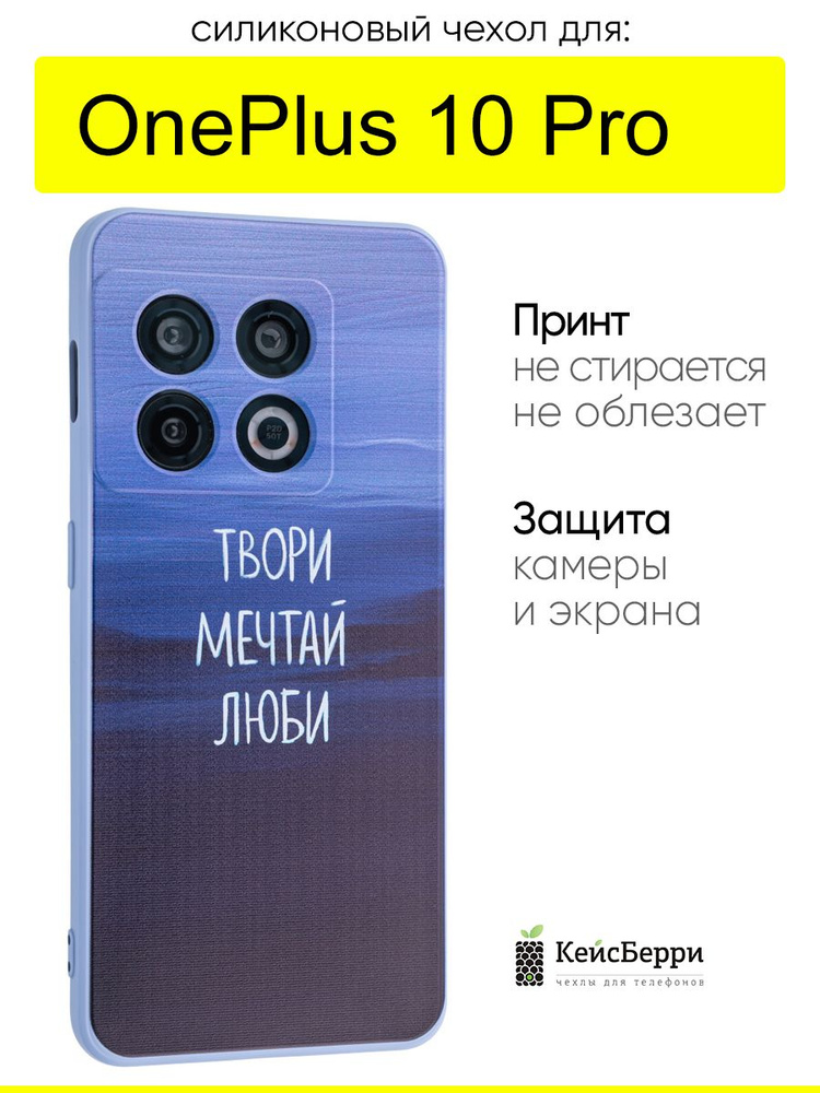 Чехол для OnePlus 10 Pro, серия Soft #1