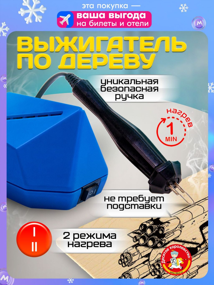 Набор для творчества выжигатель по дереву Горыныч #1