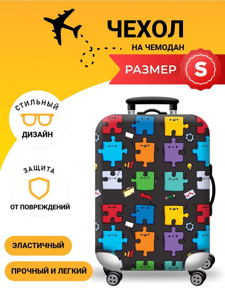 Чехол на чемодан S плотный #1