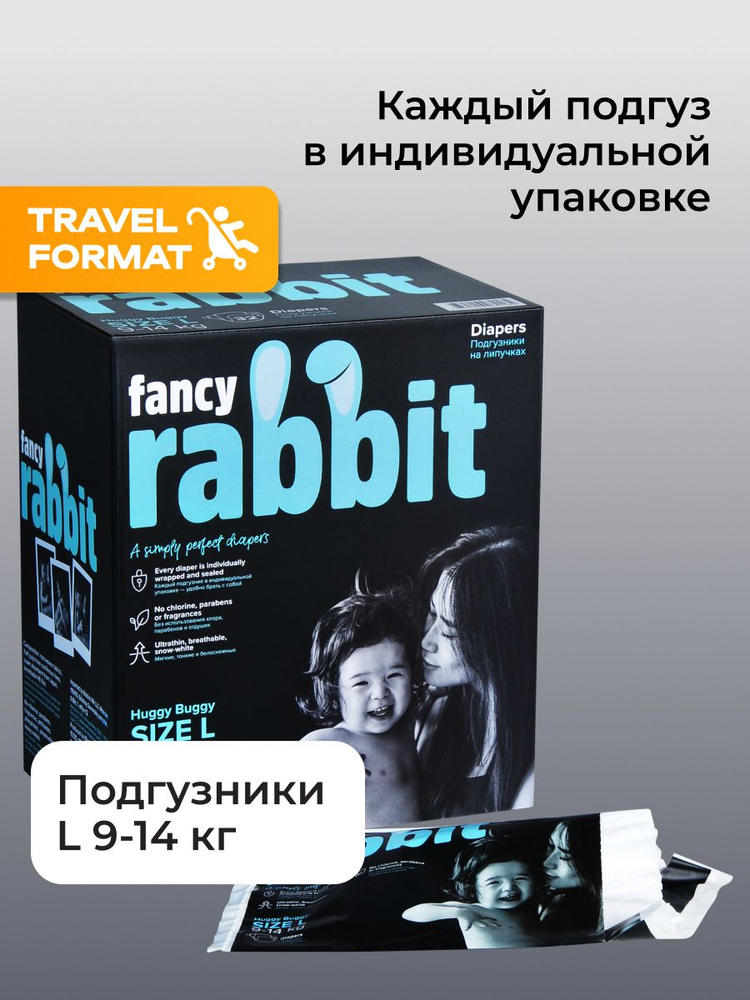 Подгузники детские FANCY RABBIT - размер 4 L (9-14 кг) купить на OZON ...