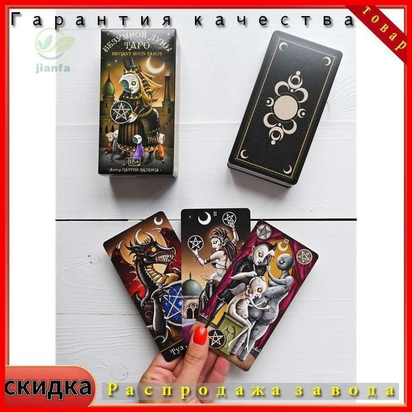 Карты Таро #1
