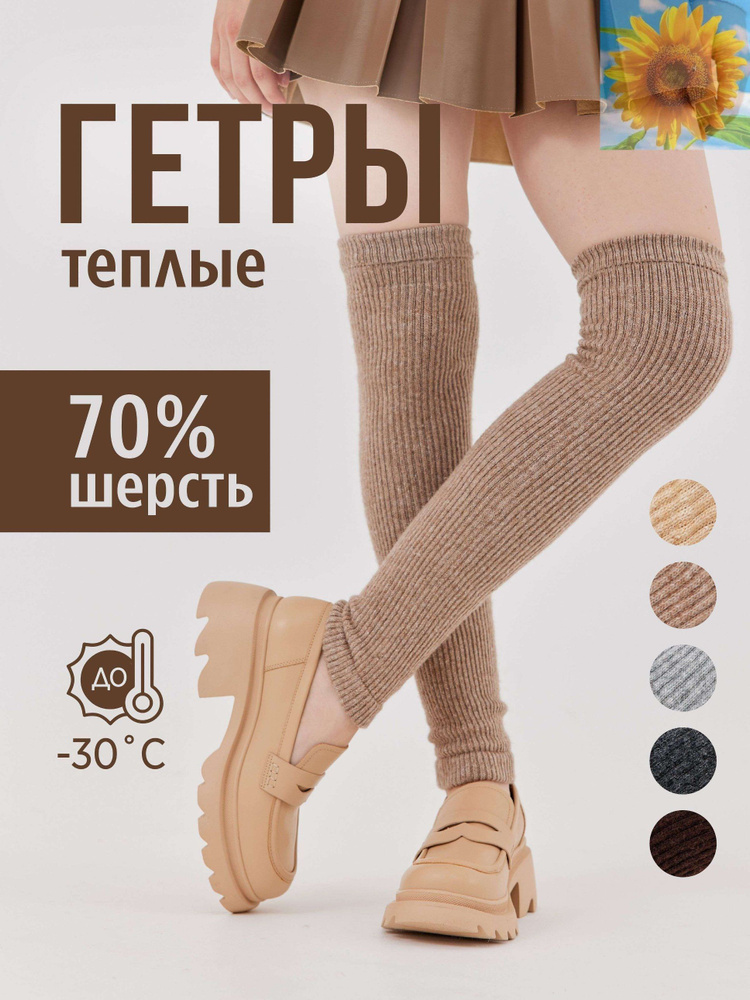 Гетры #1