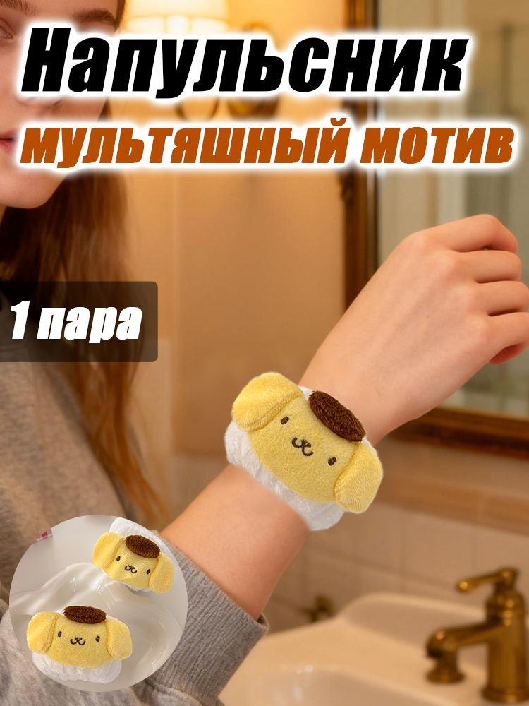 Напульсник #1
