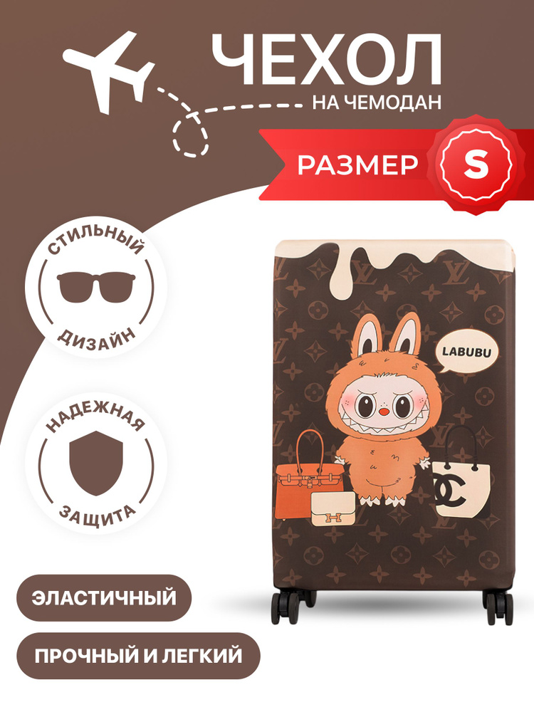 Чехол на чемодан S плотный #1