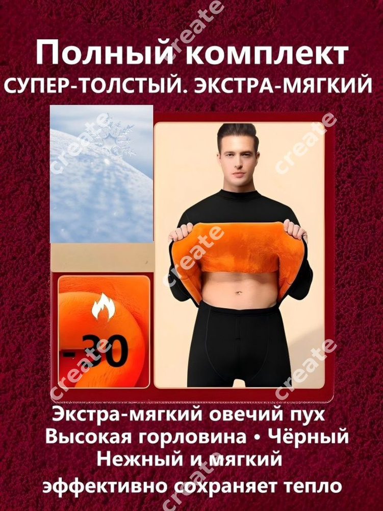 Комплект термобелья #1