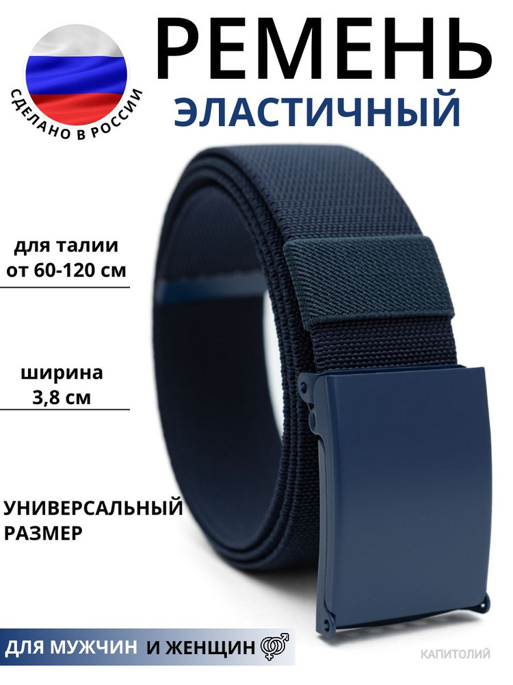 Подтяжкин РФ Ремень 44 #1