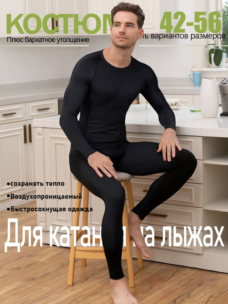 Комплект термобелья #1