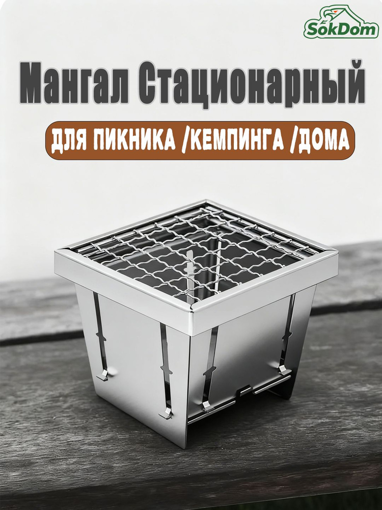 Мангал #1