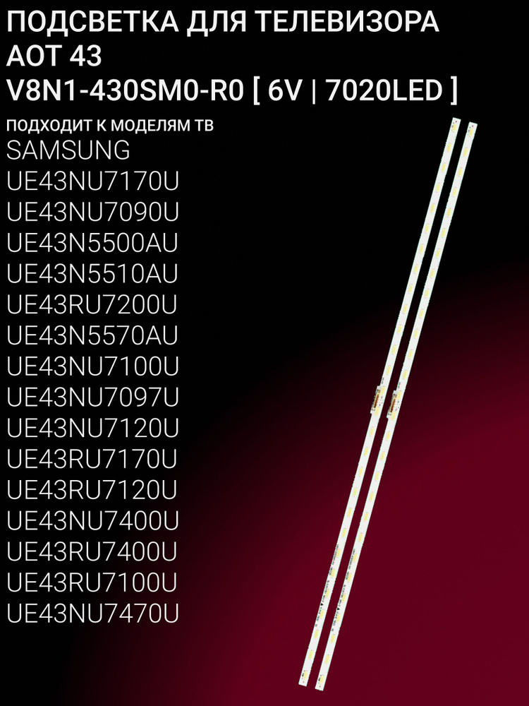 Подсветка для SAMSUNG UE43NU7170U UE43N5500AU UE43N5570AU UE43NU7090U UE43N5510AU UE43NU7097U UE43NU7100U #1