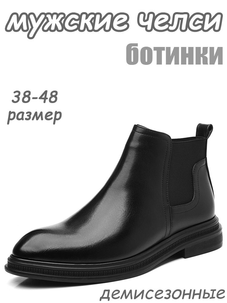 Ботинки челси #1