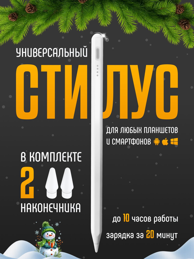 Стилус #1