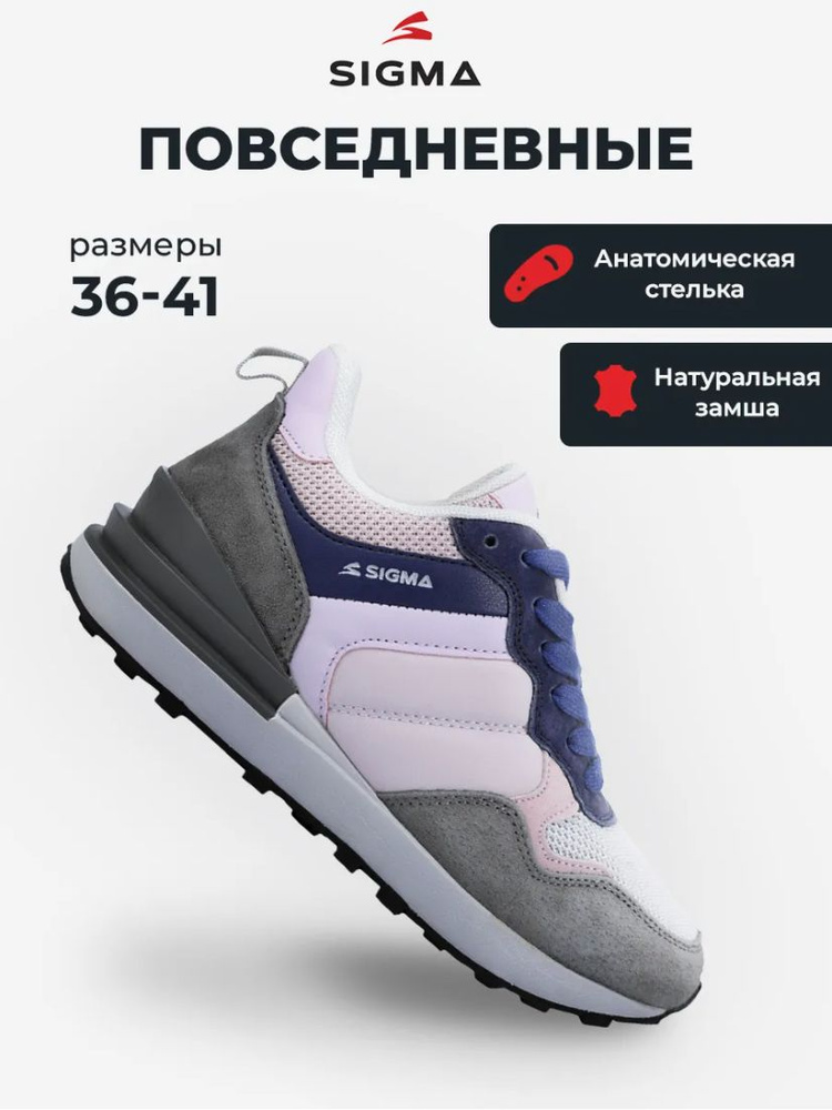 Кроссовки Sigma #1