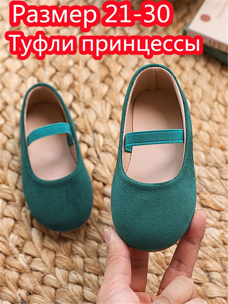 Балетки #1