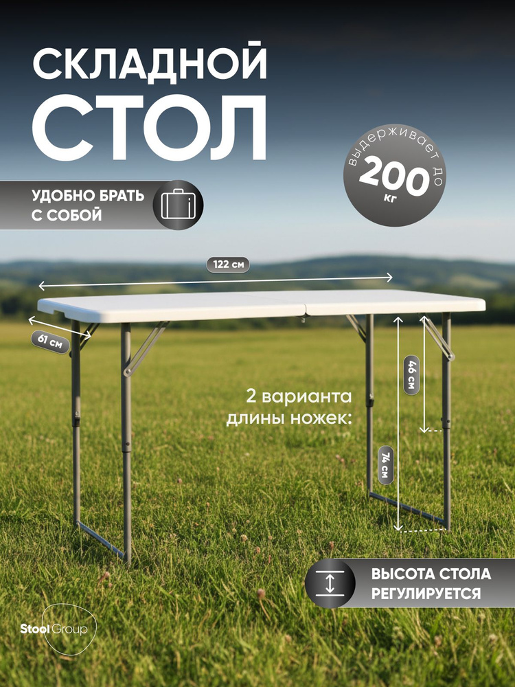 Stool Group Садовый стол,Пластик 122х61х74 см #1
