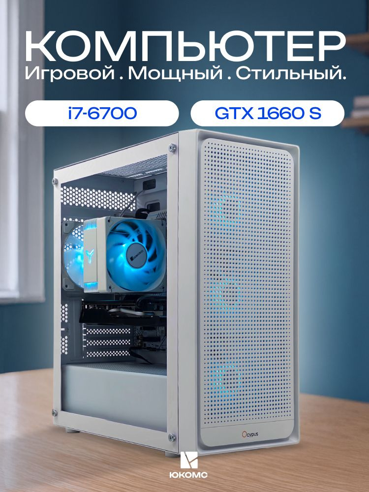Gpu I7 6700 Gtx 1660 Super Ігровий ПК Intel I7 6700 Nvidia GTX