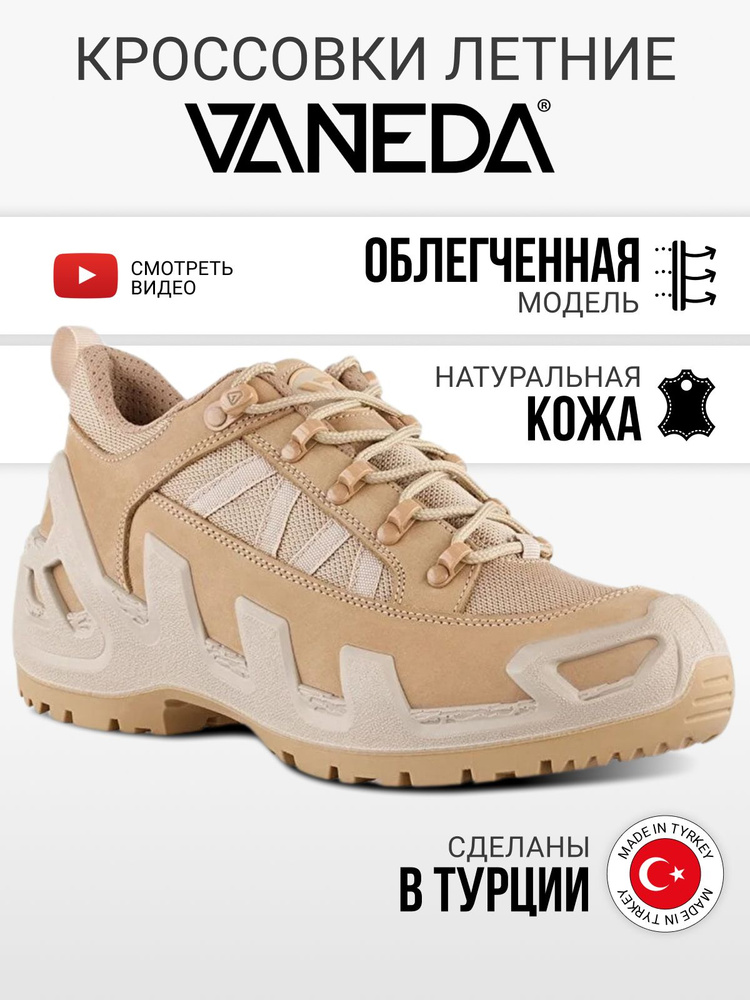 Ботинки для треккинга Vaneda #1