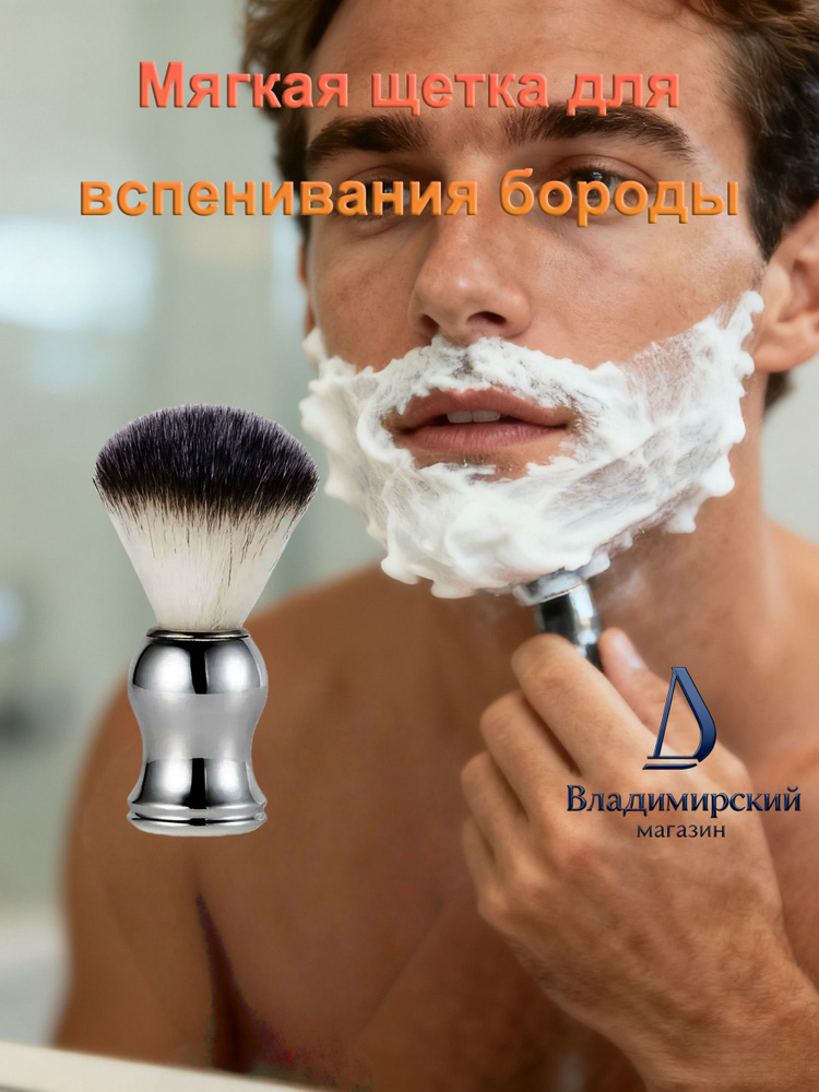 Помазок для бритья . #1
