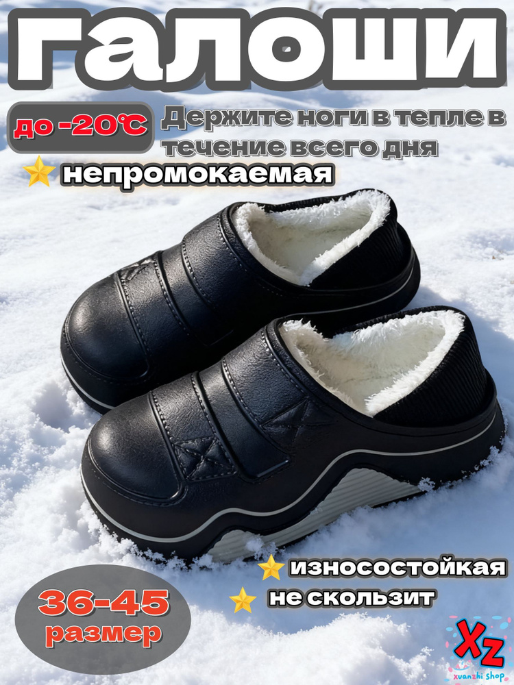 Галоши #1