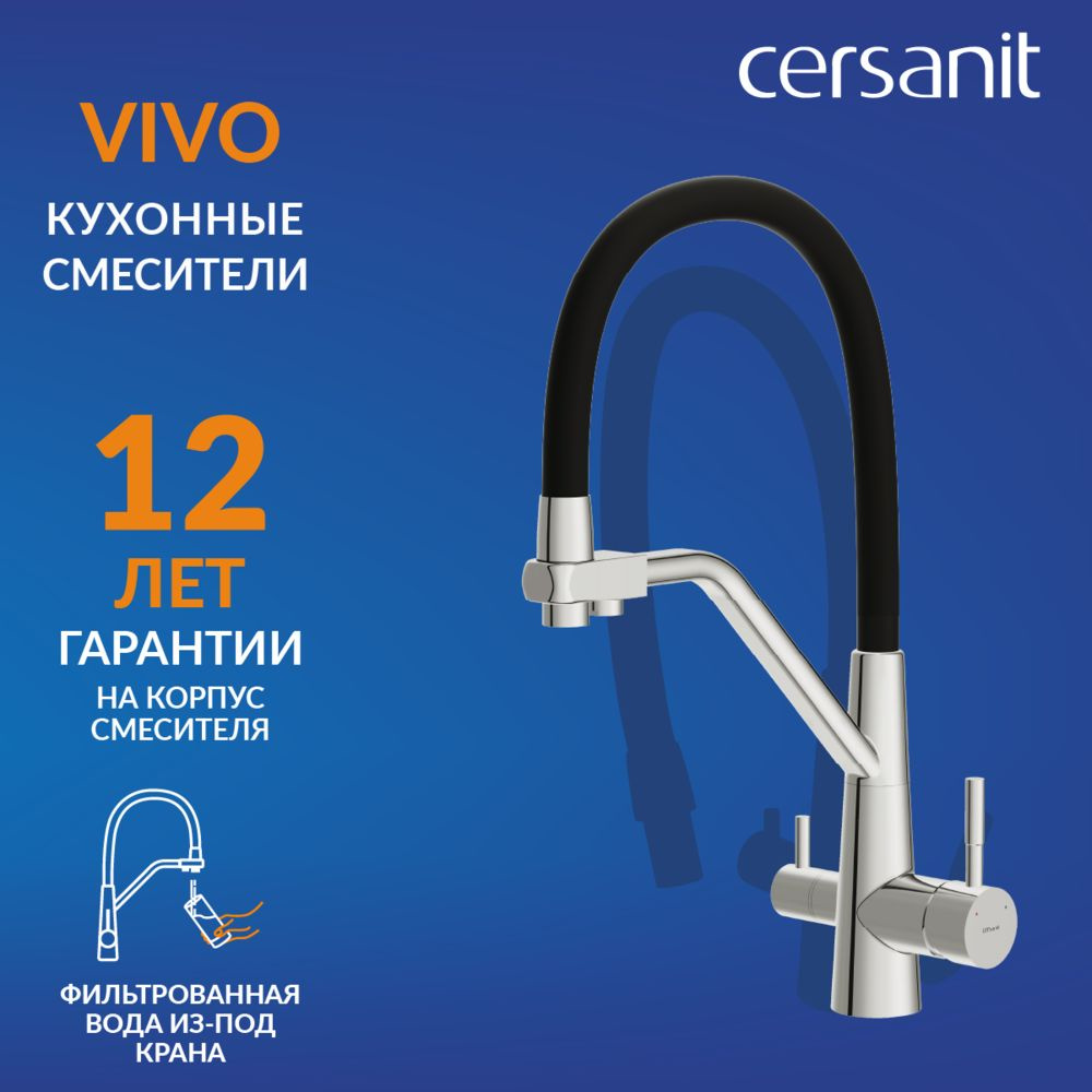 Смеситель для кухни VIVO однорычажный с фильтром с гибким изливом хром #1
