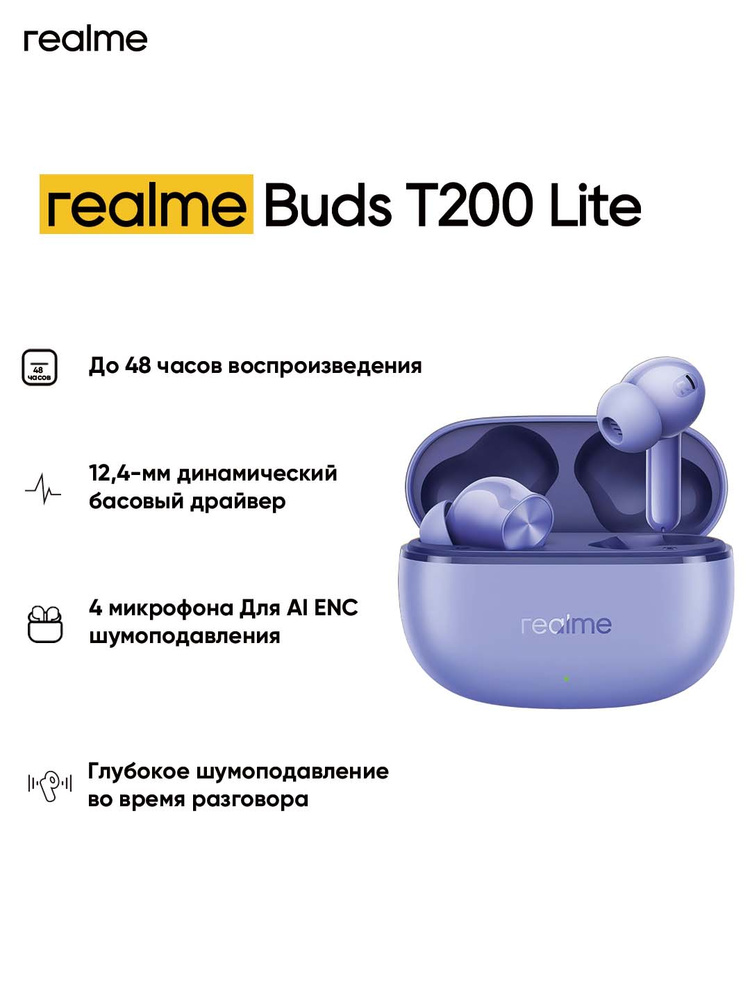 realme Наушники беспроводные с микрофоном realme Buds T200 Lite, Bluetooth, USB Type-C, лиловый #1